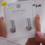 گوشواره مینیمال ژوپینگ💎 زیورآلات بیوتی