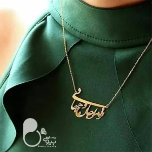 گردنبند تو‌ مرا جان و جهانی💎زیورآلات بیوتی