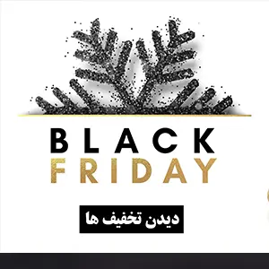 تخفیف بلک فرایدی
