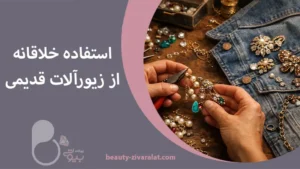 زیورآلات قدیمی شامل گردنبند، دستبند و انگشتر روی میز چوبی