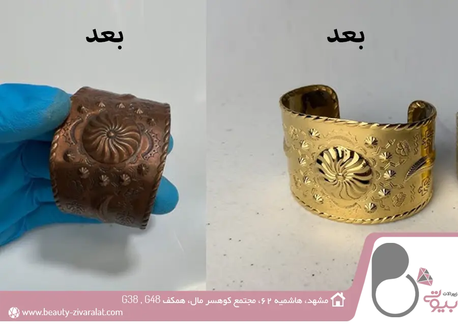 قبل و بعد از آبکاری طلا بر روی فلز برنج (انواع آبکاری فلزات)