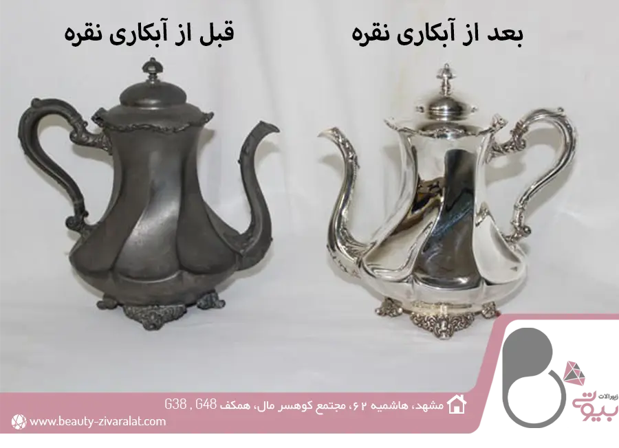 قبل و بعد از آبکاری نقره (توضیحات کامل درباره آبکاری فلزات)