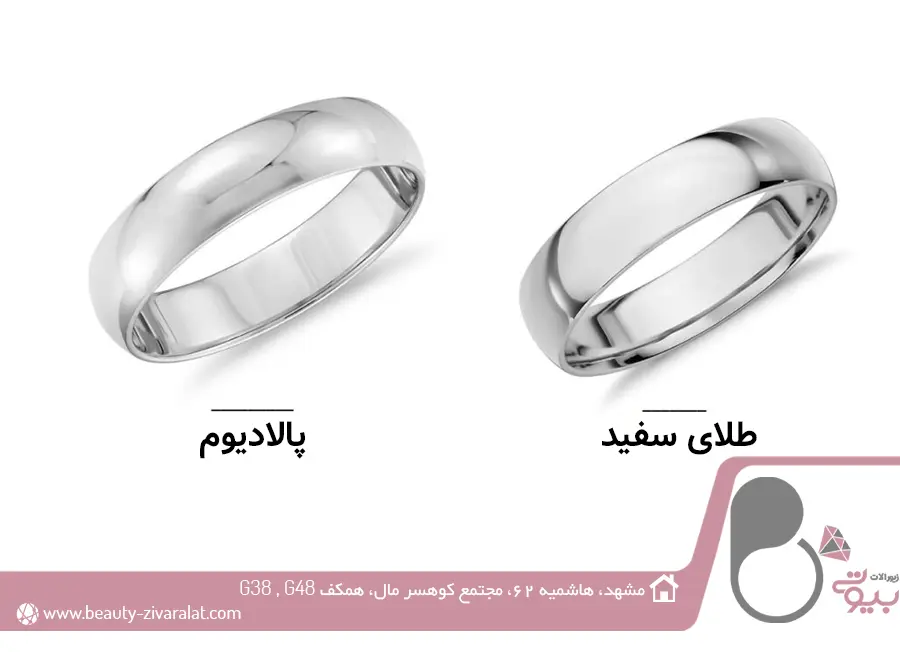 تفاوت طلای سفید با پالادیوم